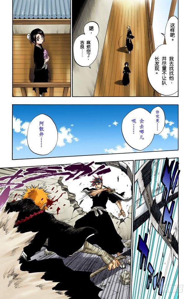 《死神/BLEACH（全彩版）》漫画最新章节血染的战斗免费下拉式在线观看章节第【11】张图片