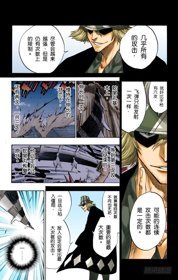 《死神/BLEACH（全彩版）》漫画最新章节血染的战斗免费下拉式在线观看章节第【15】张图片