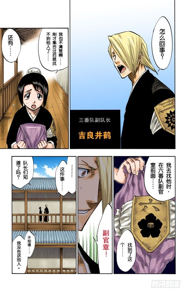 《死神/BLEACH（全彩版）》漫画最新章节血染的战斗免费下拉式在线观看章节第【9】张图片