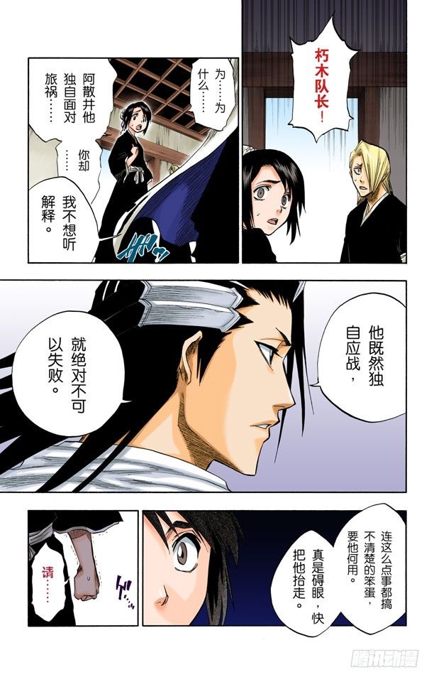 《死神/BLEACH（全彩版）》漫画最新章节死一般黑色的战争之云免费下拉式在线观看章节第【10】张图片