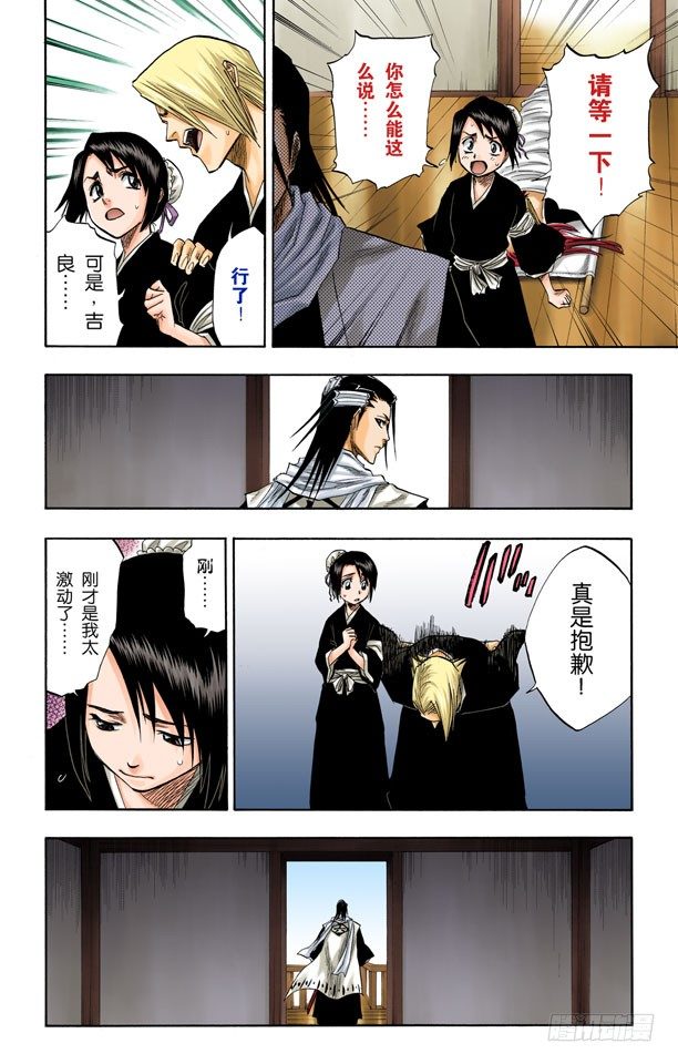 《死神/BLEACH（全彩版）》漫画最新章节死一般黑色的战争之云免费下拉式在线观看章节第【11】张图片