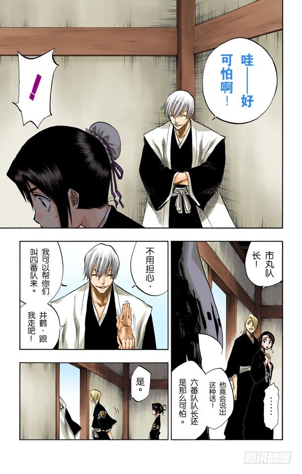 《死神/BLEACH（全彩版）》漫画最新章节死一般黑色的战争之云免费下拉式在线观看章节第【12】张图片