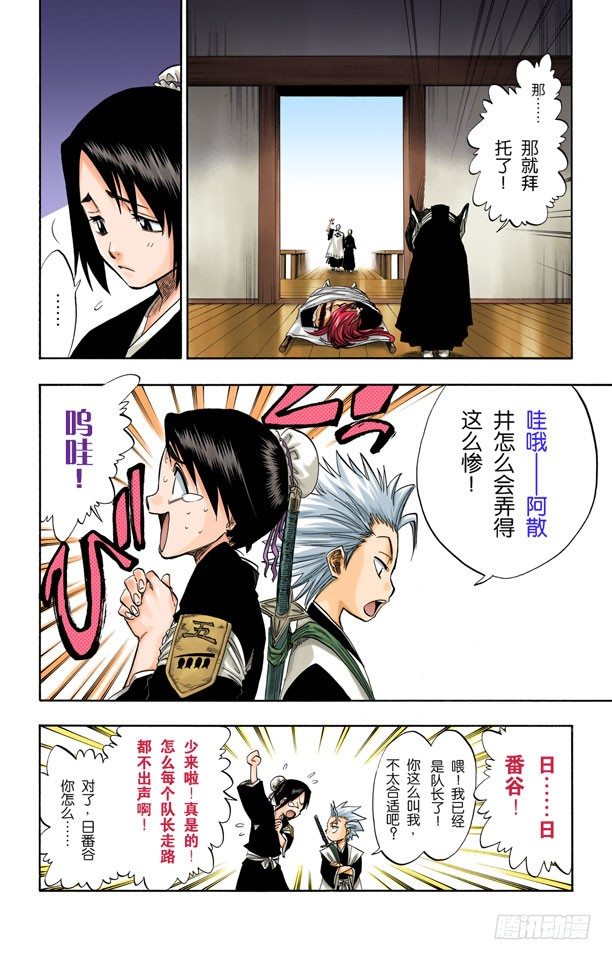 《死神/BLEACH（全彩版）》漫画最新章节死一般黑色的战争之云免费下拉式在线观看章节第【13】张图片