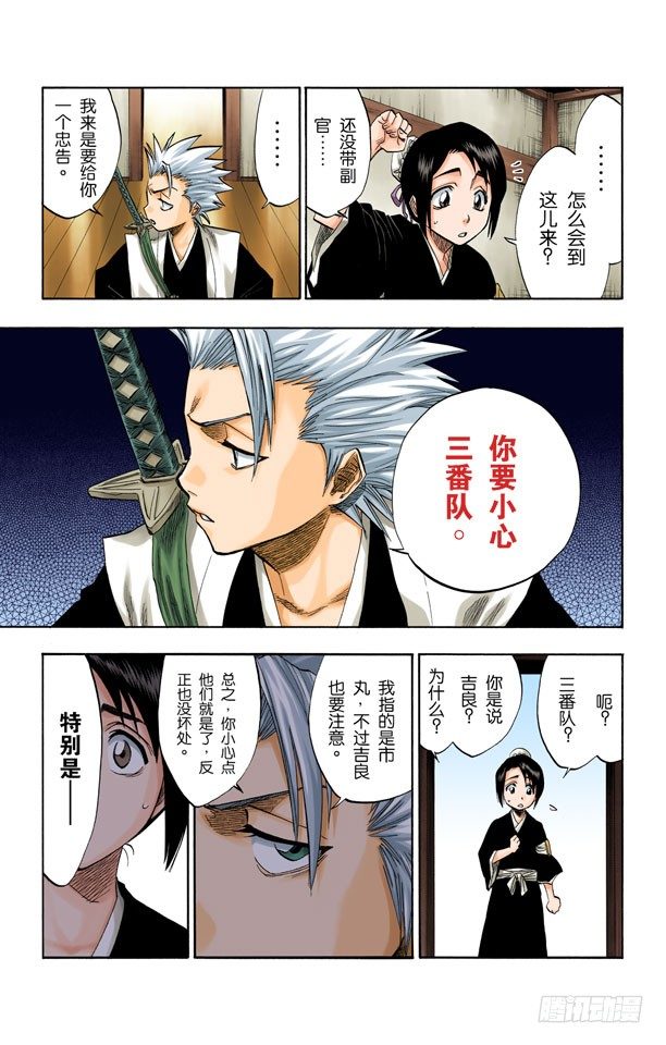 《死神/BLEACH（全彩版）》漫画最新章节死一般黑色的战争之云免费下拉式在线观看章节第【14】张图片