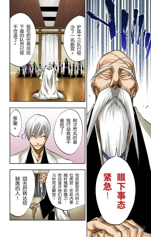 《死神/BLEACH（全彩版）》漫画最新章节死一般黑色的战争之云免费下拉式在线观看章节第【15】张图片