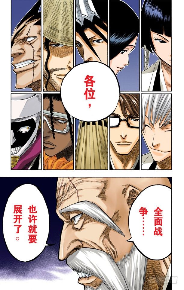 《死神/BLEACH（全彩版）》漫画最新章节死一般黑色的战争之云免费下拉式在线观看章节第【16】张图片