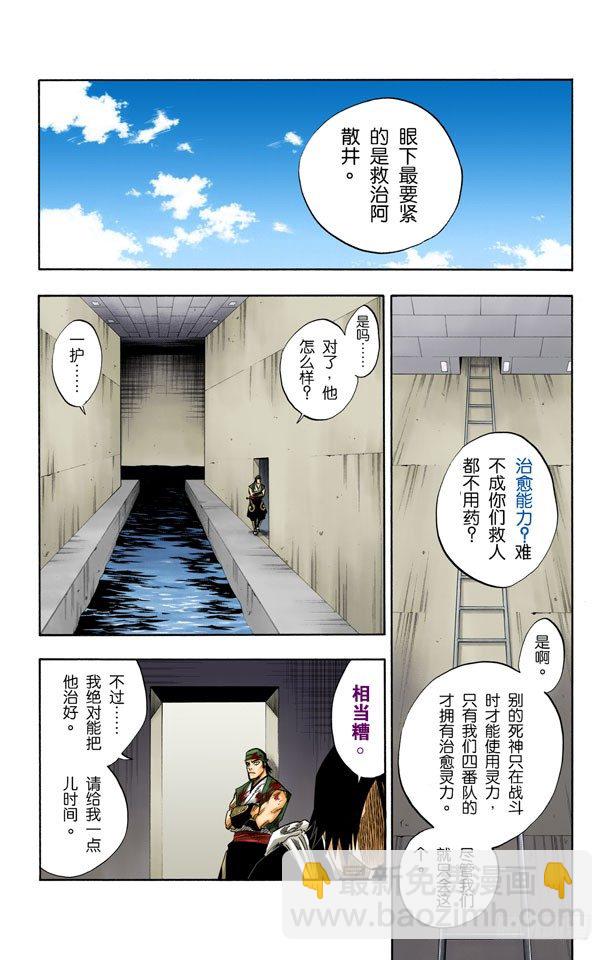 《死神/BLEACH（全彩版）》漫画最新章节死一般黑色的战争之云免费下拉式在线观看章节第【6】张图片