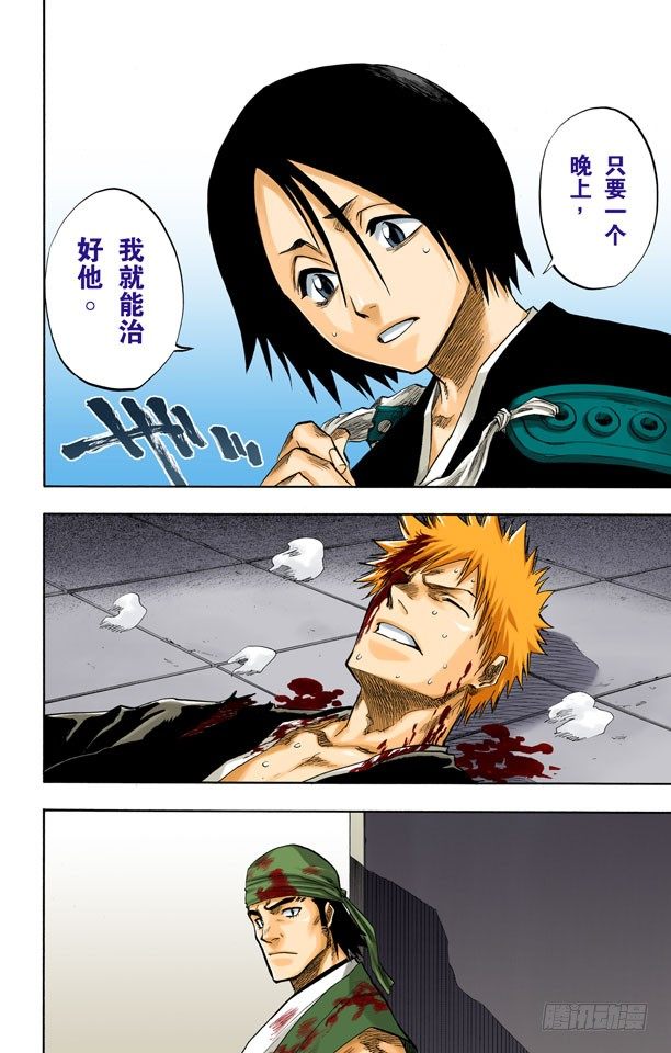 《死神/BLEACH（全彩版）》漫画最新章节死一般黑色的战争之云免费下拉式在线观看章节第【7】张图片