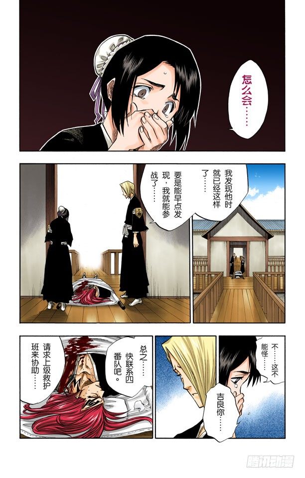 《死神/BLEACH（全彩版）》漫画最新章节死一般黑色的战争之云免费下拉式在线观看章节第【8】张图片