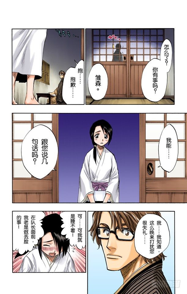 《死神/BLEACH（全彩版）》漫画最新章节就像岩壁上的花一样免费下拉式在线观看章节第【10】张图片