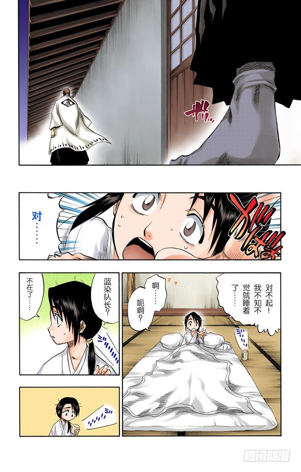 《死神/BLEACH（全彩版）》漫画最新章节就像岩壁上的花一样免费下拉式在线观看章节第【14】张图片