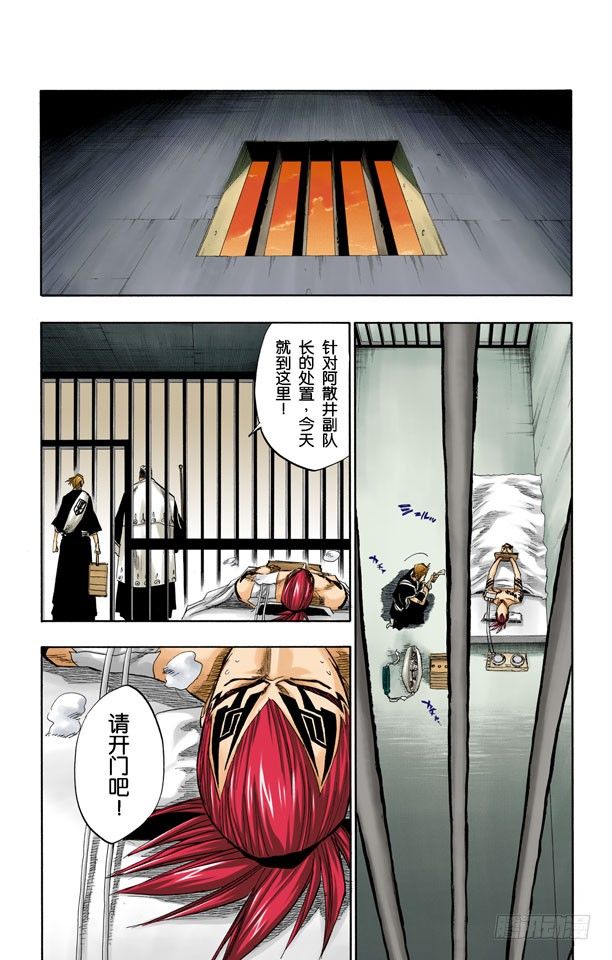 《死神/BLEACH（全彩版）》漫画最新章节就像岩壁上的花一样免费下拉式在线观看章节第【6】张图片