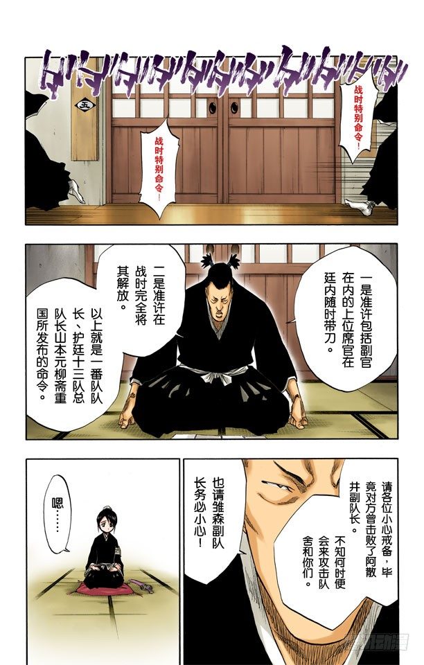 《死神/BLEACH（全彩版）》漫画最新章节就像岩壁上的花一样免费下拉式在线观看章节第【7】张图片