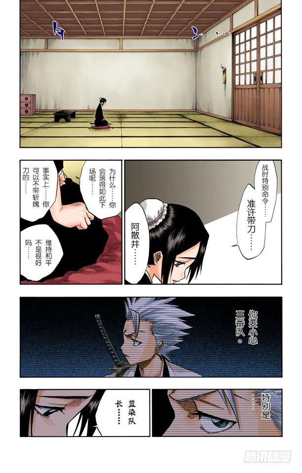 《死神/BLEACH（全彩版）》漫画最新章节就像岩壁上的花一样免费下拉式在线观看章节第【8】张图片