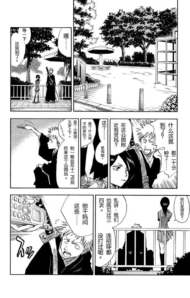 《死神/境·界》漫画最新章节第2话 始发者免费下拉式在线观看章节第【14】张图片