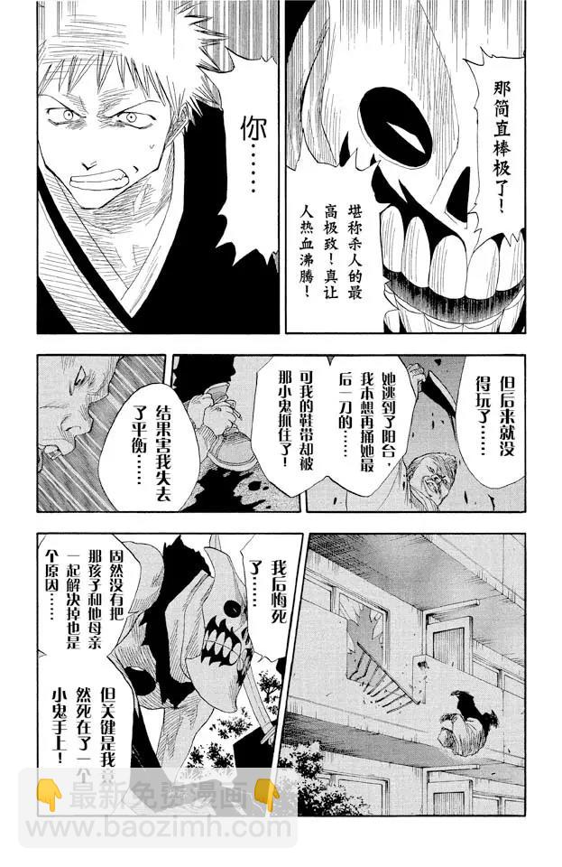 《死神/境·界》漫画最新章节第11话 复活（是水蛭炸弹还是妈妈）免费下拉式在线观看章节第【14】张图片