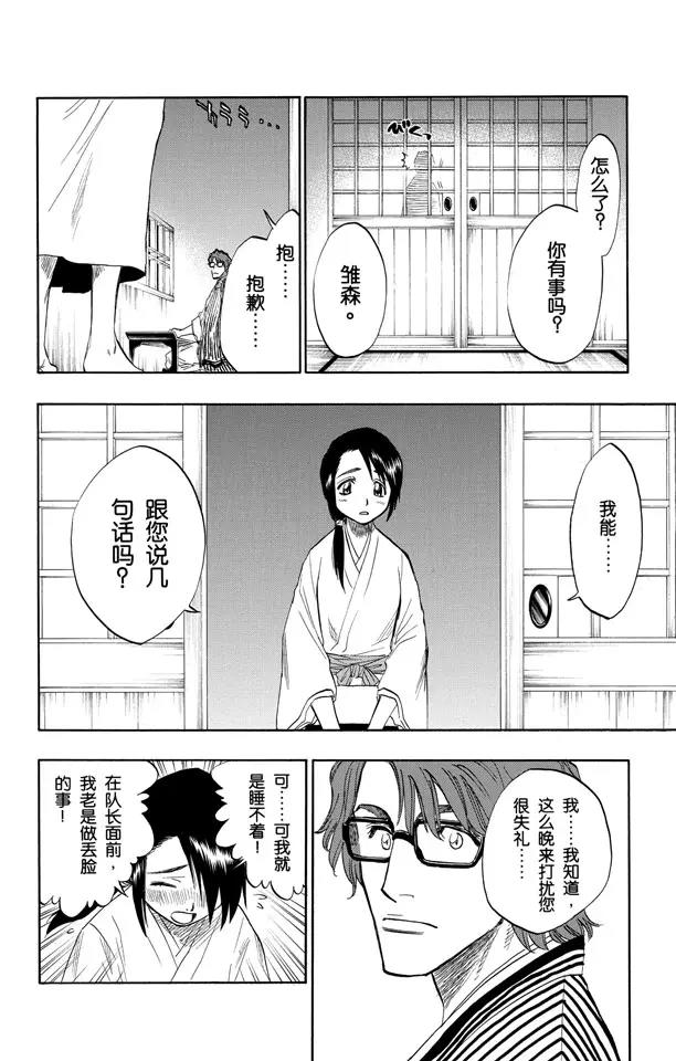 《死神/境·界》漫画最新章节第100话 就像岩壁上的花一样免费下拉式在线观看章节第【10】张图片