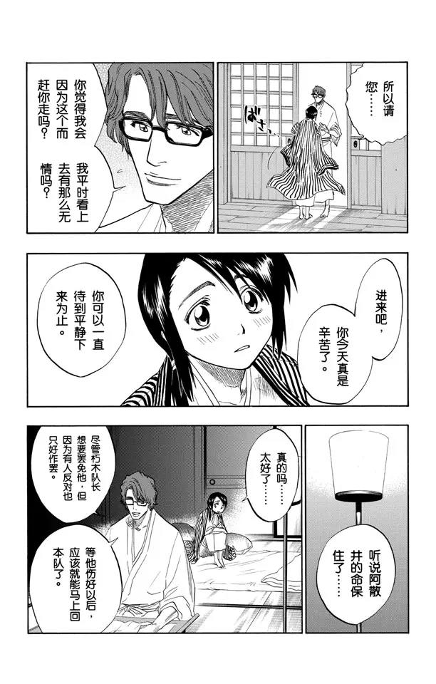 《死神/境·界》漫画最新章节第100话 就像岩壁上的花一样免费下拉式在线观看章节第【11】张图片