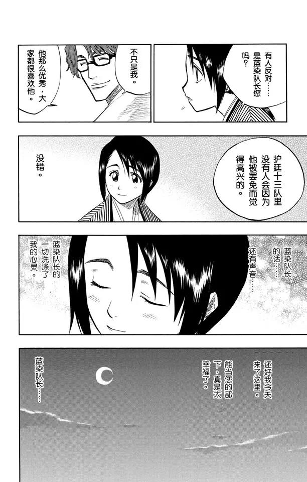 《死神/境·界》漫画最新章节第100话 就像岩壁上的花一样免费下拉式在线观看章节第【12】张图片