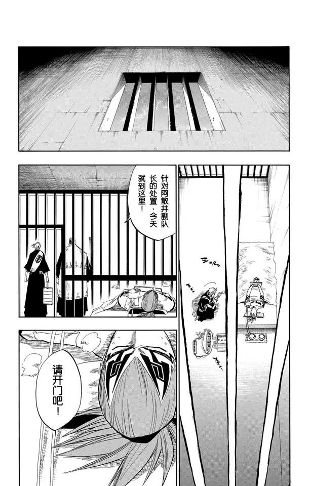 《死神/境·界》漫画最新章节第100话 就像岩壁上的花一样免费下拉式在线观看章节第【6】张图片