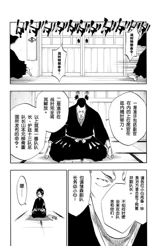 《死神/境·界》漫画最新章节第100话 就像岩壁上的花一样免费下拉式在线观看章节第【7】张图片