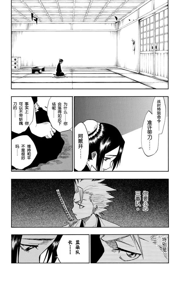 《死神/境·界》漫画最新章节第100话 就像岩壁上的花一样免费下拉式在线观看章节第【8】张图片