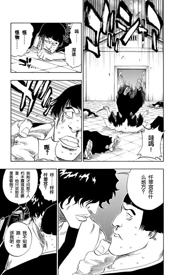 《死神/境·界》漫画最新章节第102话 无人能敌免费下拉式在线观看章节第【11】张图片