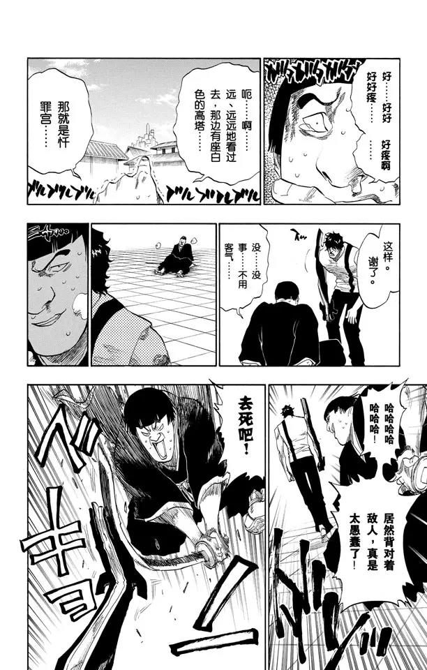 《死神/境·界》漫画最新章节第102话 无人能敌免费下拉式在线观看章节第【12】张图片