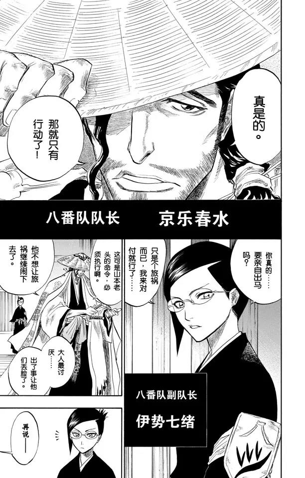 《死神/境·界》漫画最新章节第102话 无人能敌免费下拉式在线观看章节第【15】张图片