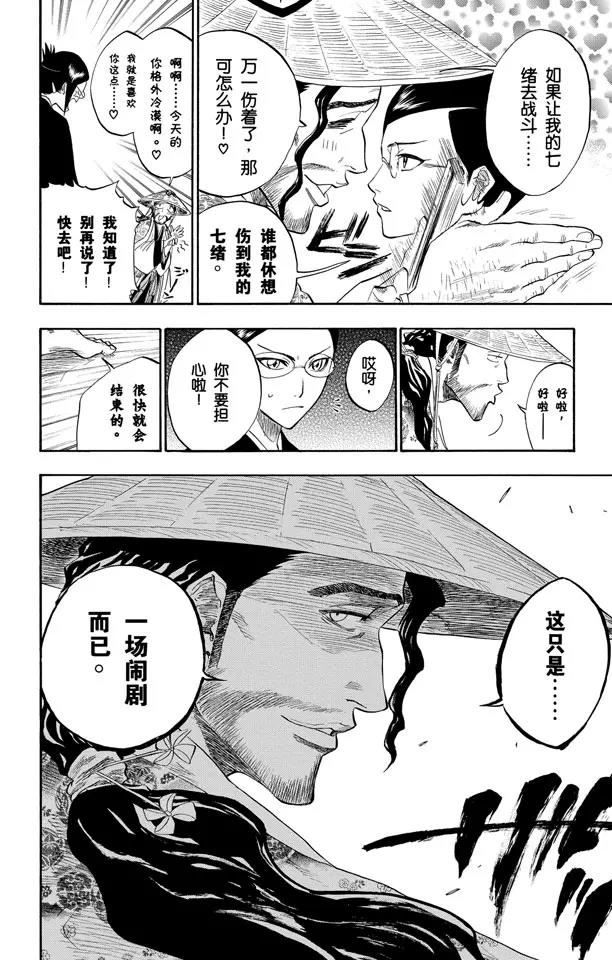 《死神/境·界》漫画最新章节第102话 无人能敌免费下拉式在线观看章节第【16】张图片