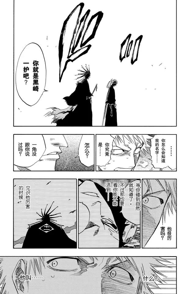 《死神/境·界》漫画最新章节第103话 领域免费下拉式在线观看章节第【17】张图片