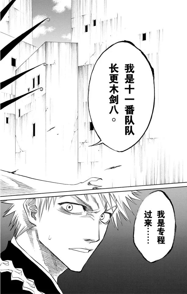 《死神/境·界》漫画最新章节第103话 领域免费下拉式在线观看章节第【18】张图片