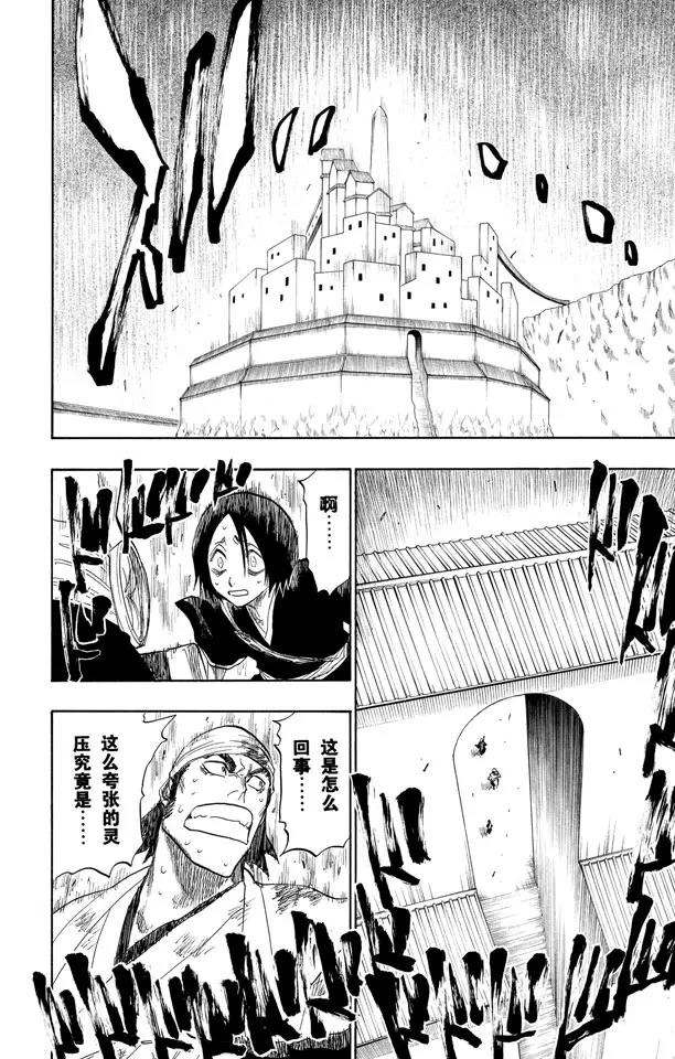 《死神/境·界》漫画最新章节第103话 领域免费下拉式在线观看章节第【6】张图片