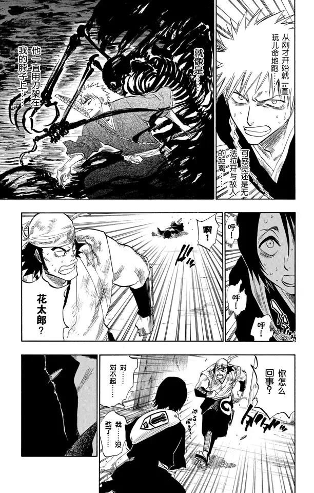 《死神/境·界》漫画最新章节第103话 领域免费下拉式在线观看章节第【9】张图片