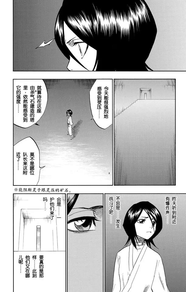 《死神/境·界》漫画最新章节第104话 不死之身免费下拉式在线观看章节第【10】张图片