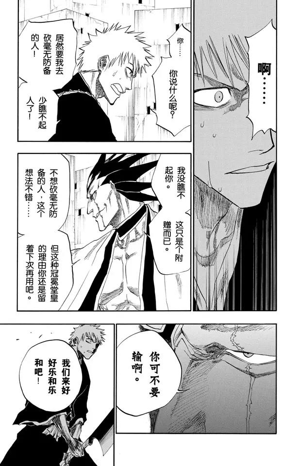 《死神/境·界》漫画最新章节第104话 不死之身免费下拉式在线观看章节第【13】张图片