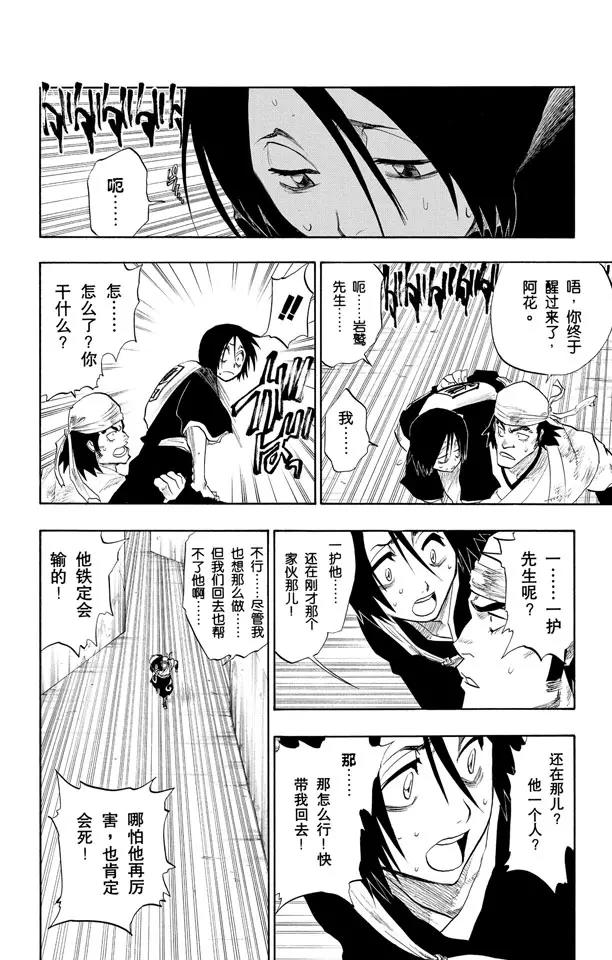 《死神/境·界》漫画最新章节第104话 不死之身免费下拉式在线观看章节第【16】张图片