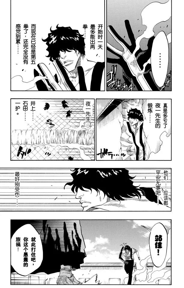 【死神/境·界】漫画-（第105话 春水，春水，与老虎相遇）章节漫画下拉式图片-11.jpg