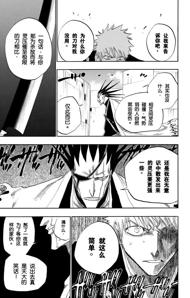 《死神/境·界》漫画最新章节第105话 春水，春水，与老虎相遇免费下拉式在线观看章节第【7】张图片