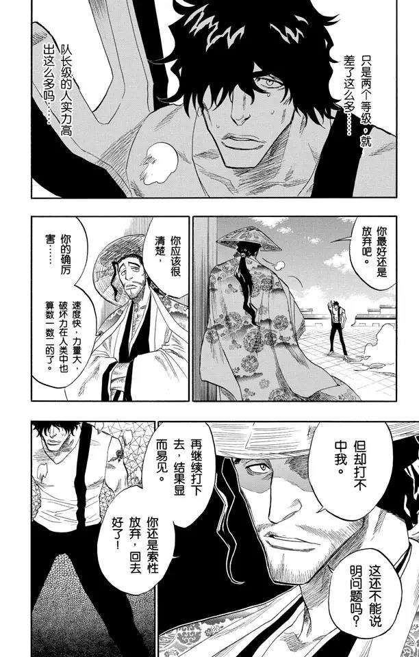 《死神/境·界》漫画最新章节第106话 对抗的理由免费下拉式在线观看章节第【12】张图片