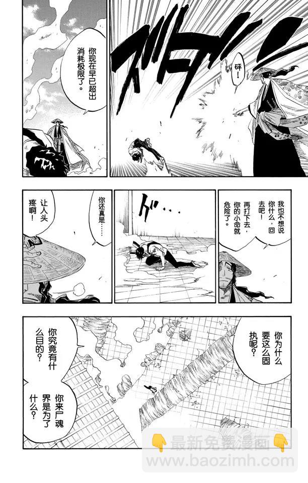 《死神/境·界》漫画最新章节第106话 对抗的理由免费下拉式在线观看章节第【14】张图片