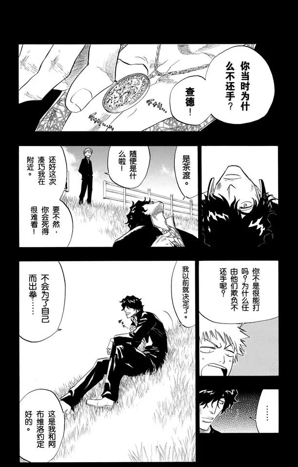 《死神/境·界》漫画最新章节第107话 灼热的信赖免费下拉式在线观看章节第【4】张图片