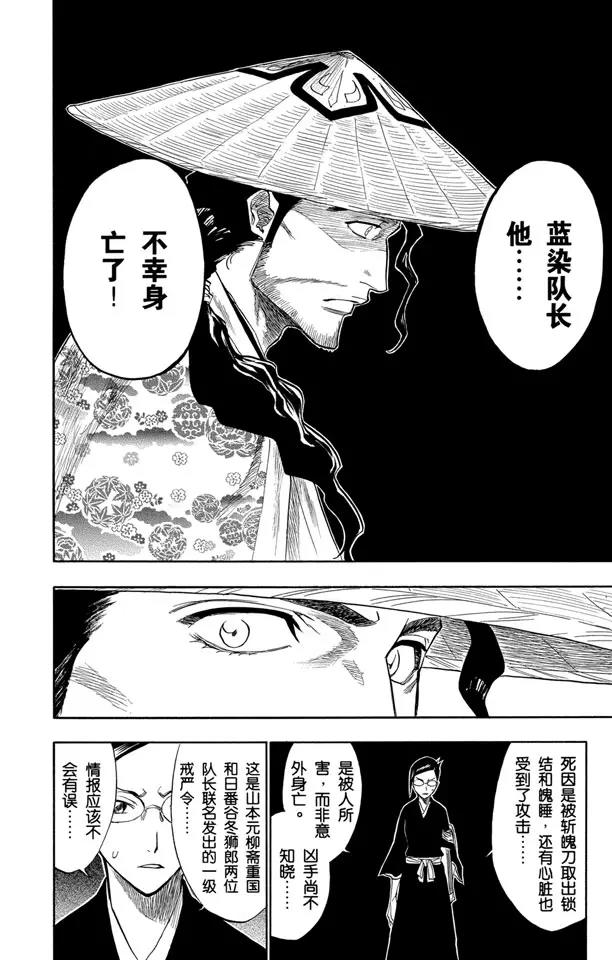 《死神/境·界》漫画最新章节第108话 惊愕之刻免费下拉式在线观看章节第【10】张图片