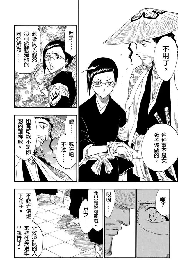 《死神/境·界》漫画最新章节第108话 惊愕之刻免费下拉式在线观看章节第【12】张图片