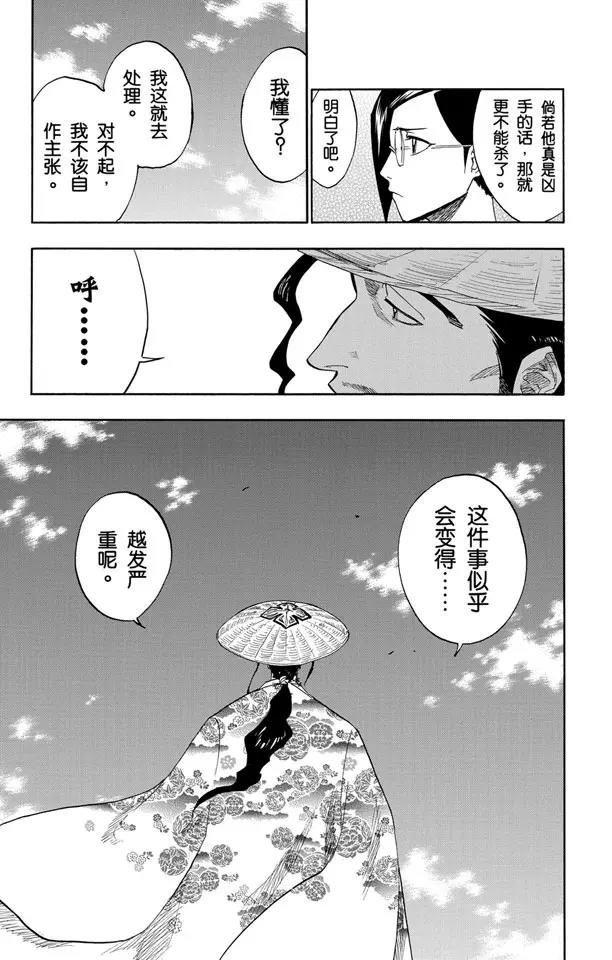 《死神/境·界》漫画最新章节第108话 惊愕之刻免费下拉式在线观看章节第【13】张图片