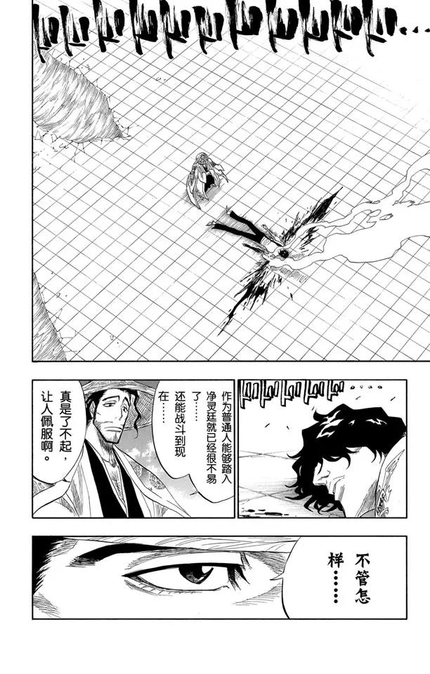 《死神/境·界》漫画最新章节第108话 惊愕之刻免费下拉式在线观看章节第【8】张图片