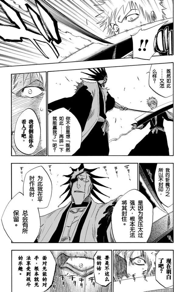 《死神/境·界》漫画最新章节第109话 就像避免踩到花的老虎一样免费下拉式在线观看章节第【17】张图片