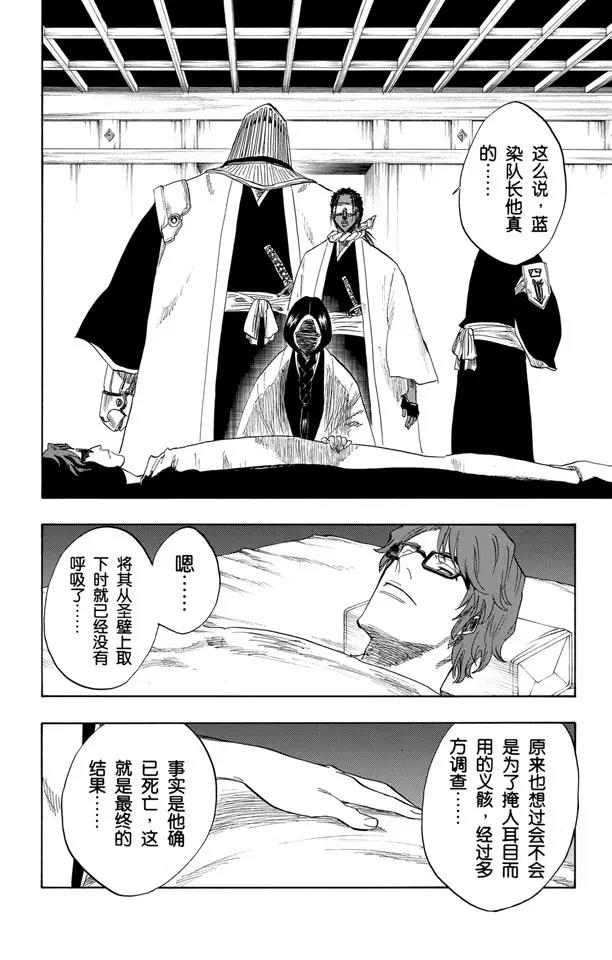 《死神/境·界》漫画最新章节第109话 就像避免踩到花的老虎一样免费下拉式在线观看章节第【6】张图片