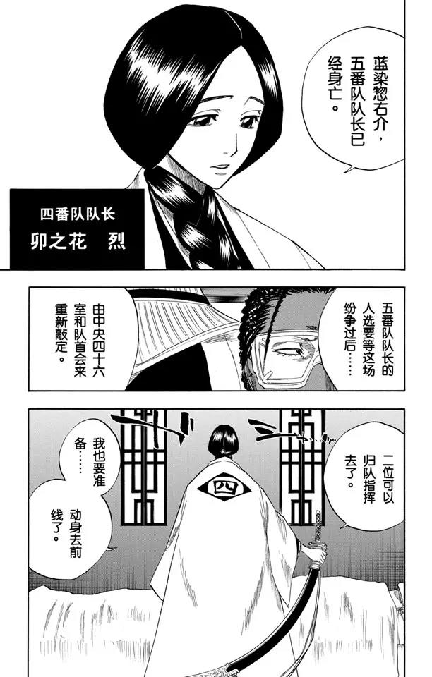 《死神/境·界》漫画最新章节第109话 就像避免踩到花的老虎一样免费下拉式在线观看章节第【7】张图片