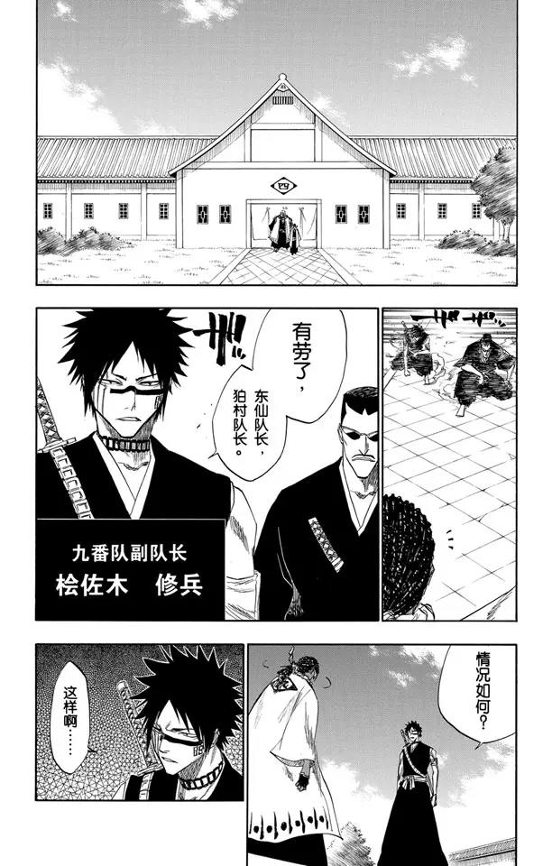 《死神/境·界》漫画最新章节第109话 就像避免踩到花的老虎一样免费下拉式在线观看章节第【8】张图片